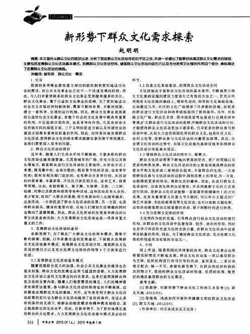 新形势下群众文化需求探索