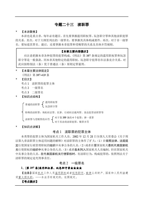 独角兽2019刑法讲义-第42节刑法分则-渎职罪和军人违反职责罪-杨艳霞
