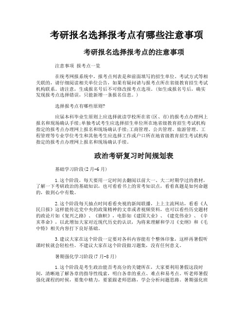 考研报名选择报考点有哪些注意事项
