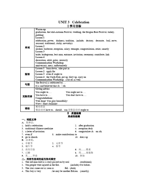 英语知识点北师大版英语高一上册Module 1《Unit 3 Celebration》word学案-总结