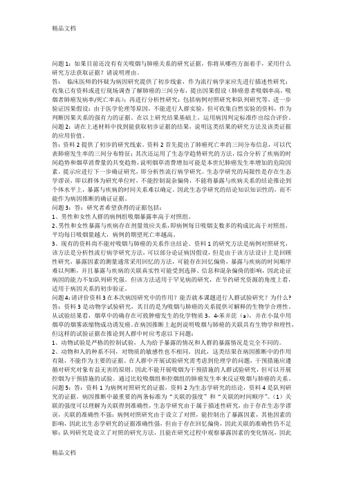 最新病因推断练习题