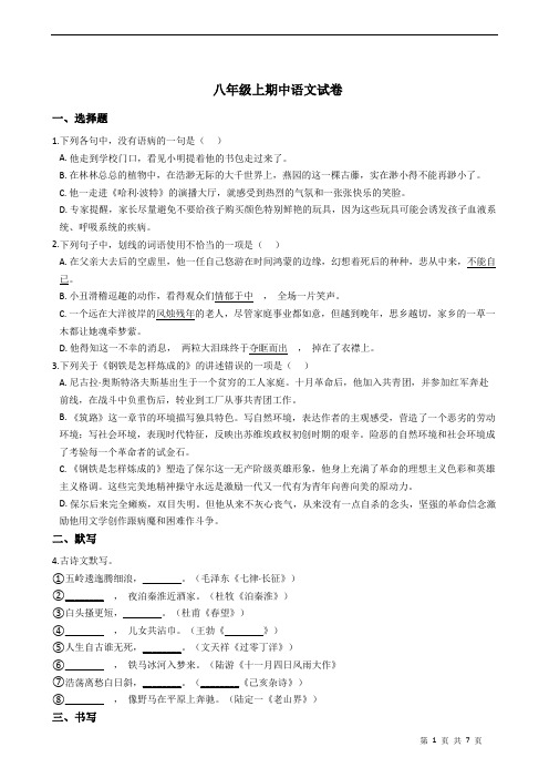 江苏无锡 八年级上期中语文试卷
