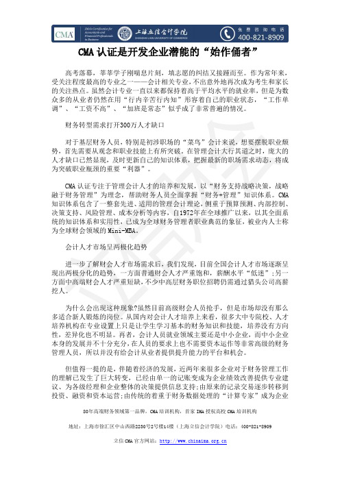 CMA认证是开发企业潜能的“始作俑者”