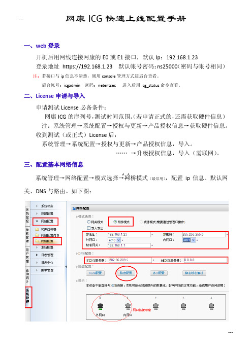 网康ICG快速配置手册_GAOQS