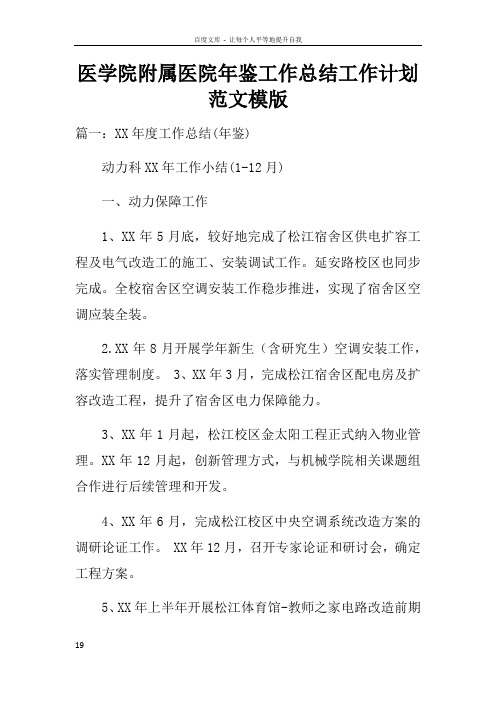 医学院附属医院年鉴工作总结工作计划范文模版