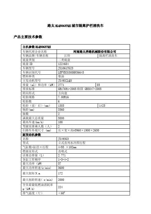 城市隔离护栏清洗车