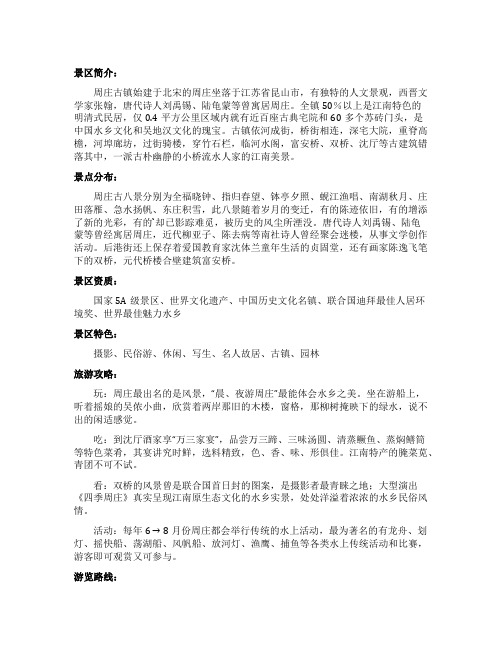 周庄古镇旅游的攻略