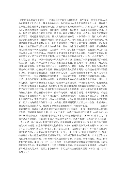 《文化的偏见是没有价值的——评日本人对中国文化的判断》语文阅读答案