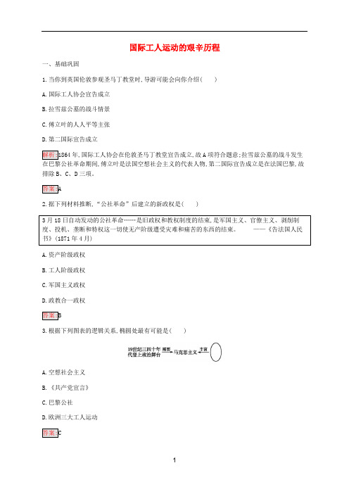 高中历史 专题八 解放人类的阳光大道 2 国际工人运动的艰辛历程练习(含解析)人民版必修1