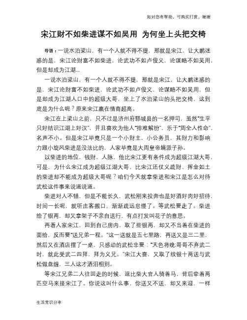宋江财不如柴进谋不如吴用 为何坐上头把交椅
