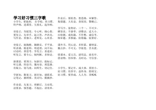 好习惯三字歌