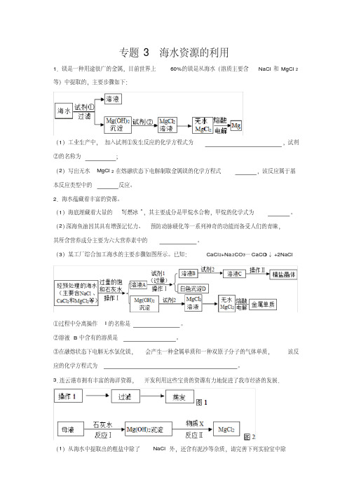 2020年中考化学复习专题-海水资源的利用(中考化学工艺流程题型特训)