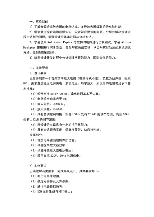 音频功率放大器实验报告