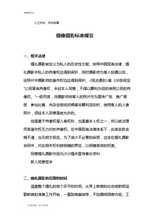 摄像摄影标准规范标准