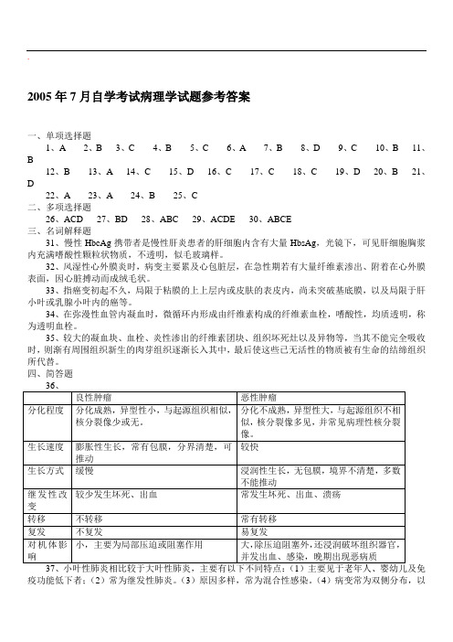 自学考试病理学试题及答案 (26)