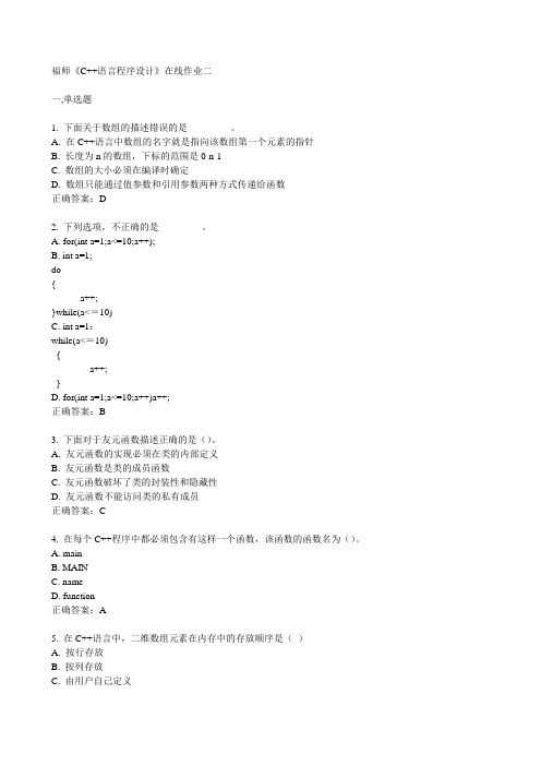 福师《C++语言程序设计》在线作业二15春满分答案