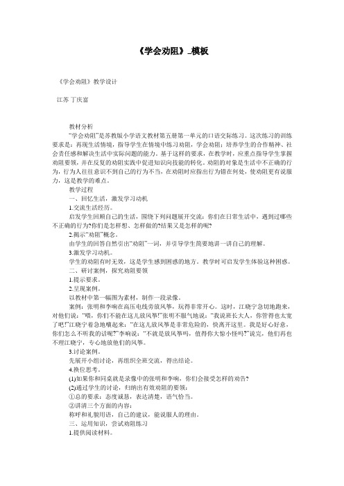 《学会劝阻》_模板
