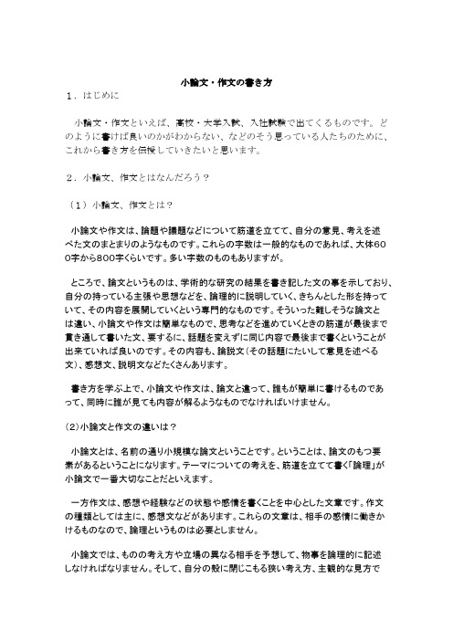 小论文作文の书き方