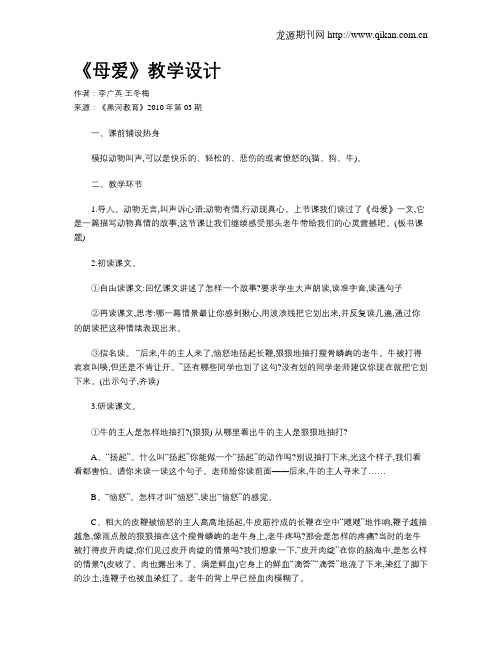 《母爱》教学设计