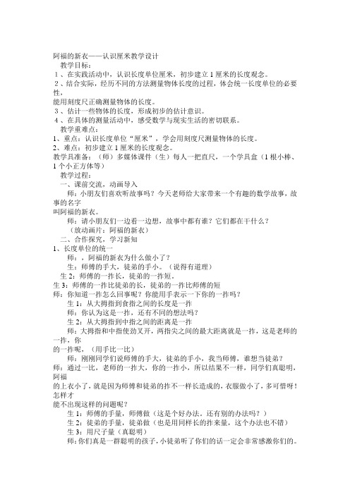 阿福的新衣