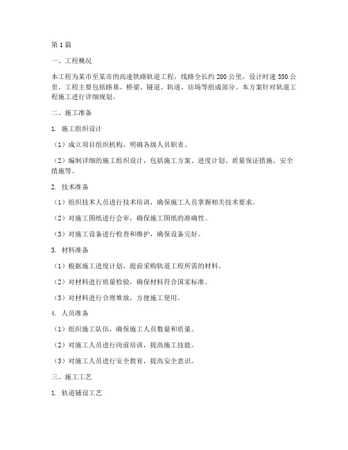 高铁轨道工程施工方案(3篇)