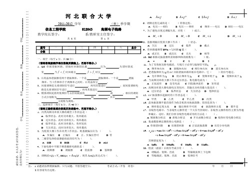 高频A12-13