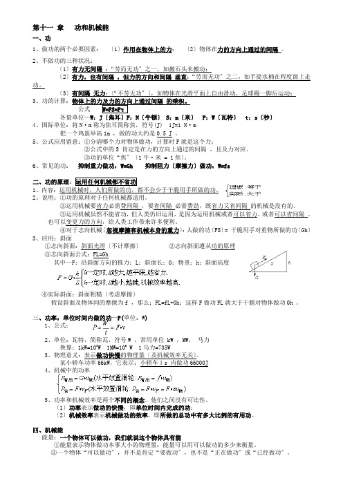 初中物理第十一章功和机械能知识点复习