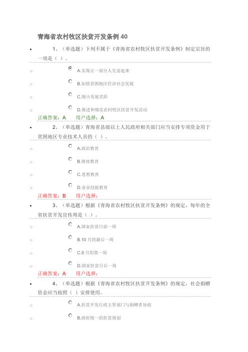 法宣在线青海省农村牧区扶贫开发条例40