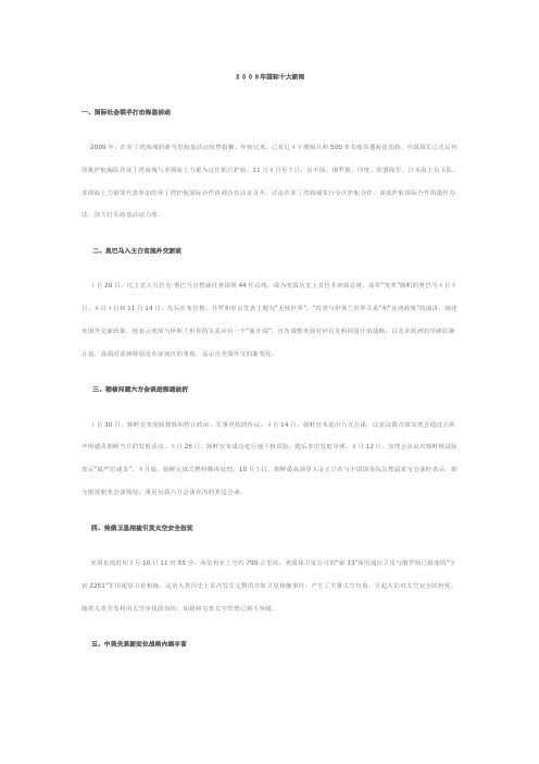 国际十大新闻