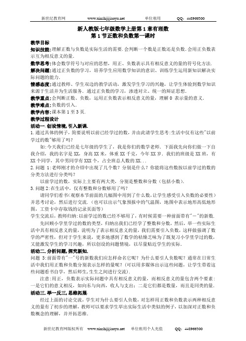 第1章有理数全章精品教案-17.doc