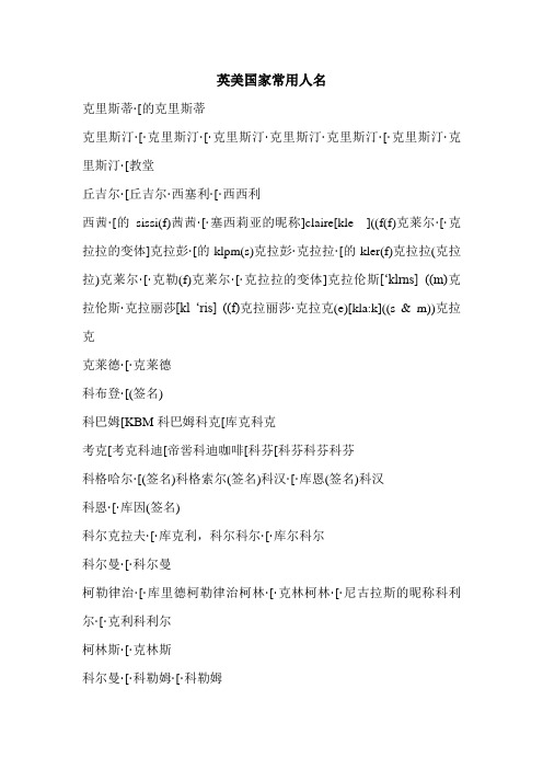 英美国家常用人名