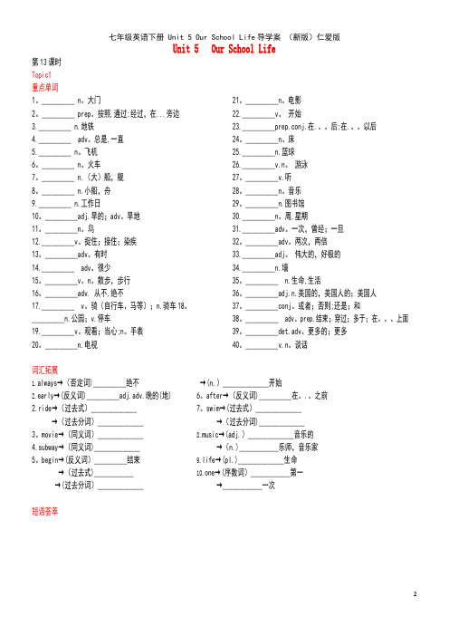 七年级英语下册Unit5OurSchoolLife导学案仁爱版(new)