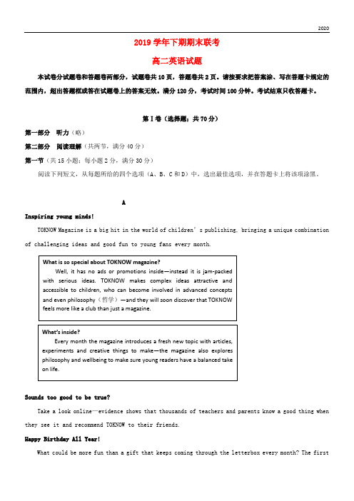 2020学年高二英语下学期期末联考试题 人教版新版