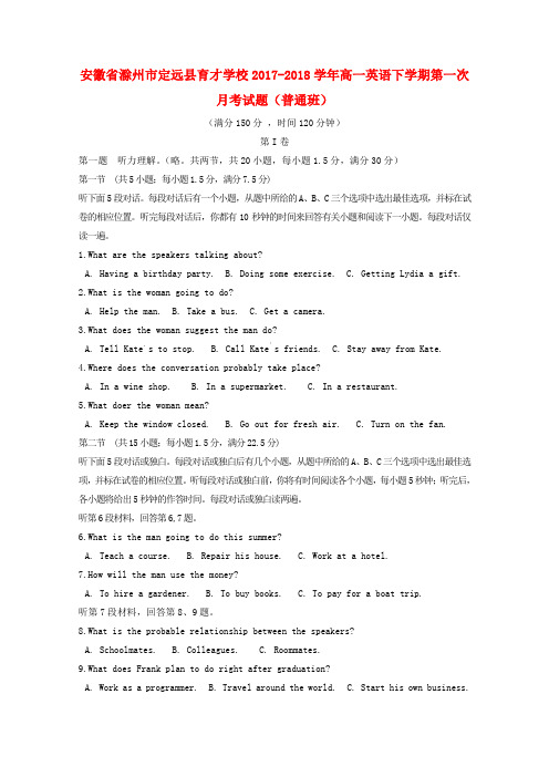 安徽省滁州市定远县育才学校2017-2018学年高一英语下学期第一次月考试题(普通班)