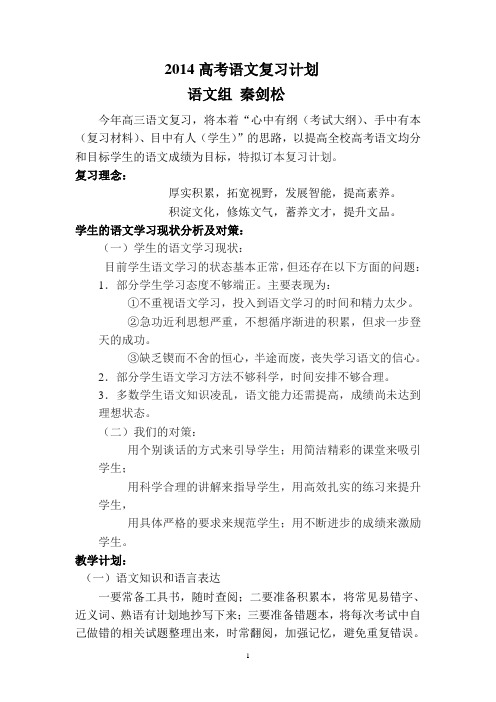 2014高考语文复习计划