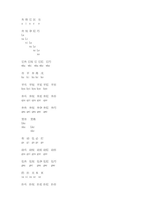 五十音片假名及罗马字