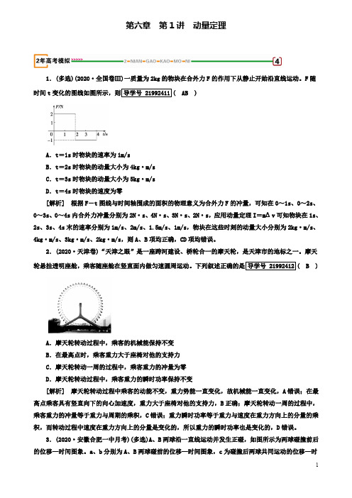 高考物理一轮复习动量和动量守恒定律动量定理习题新人教