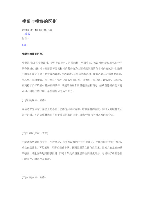 喷塑与喷漆的区别