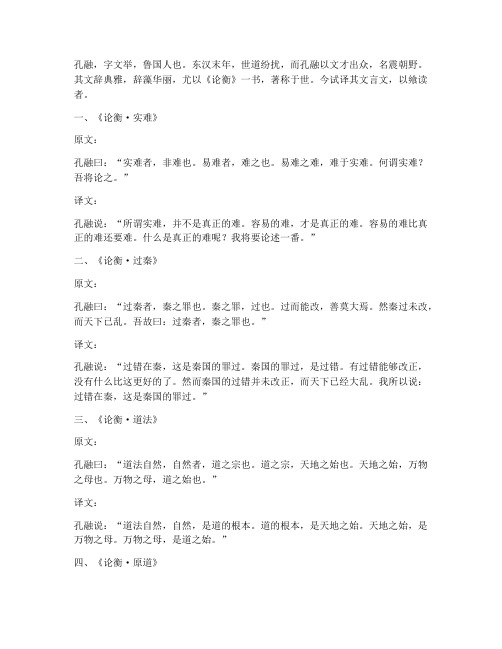 孔融文言文读音及翻译