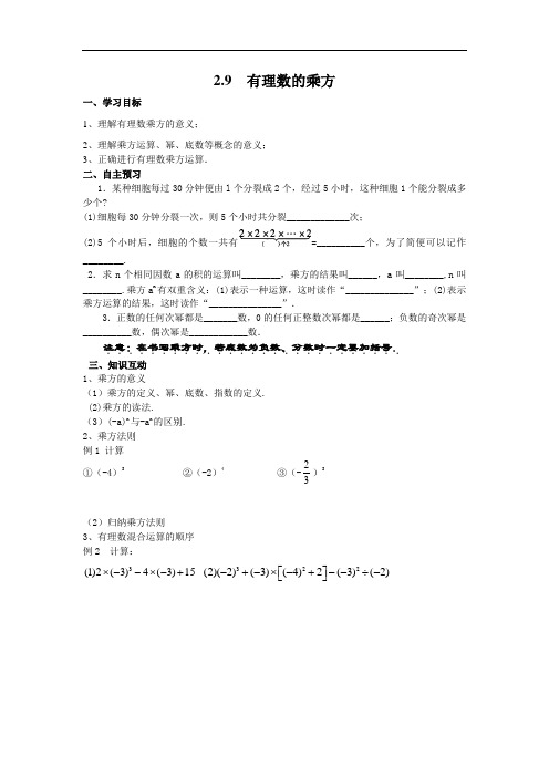 2.9 有理数的乘方 精品教案(大赛一等奖作品)