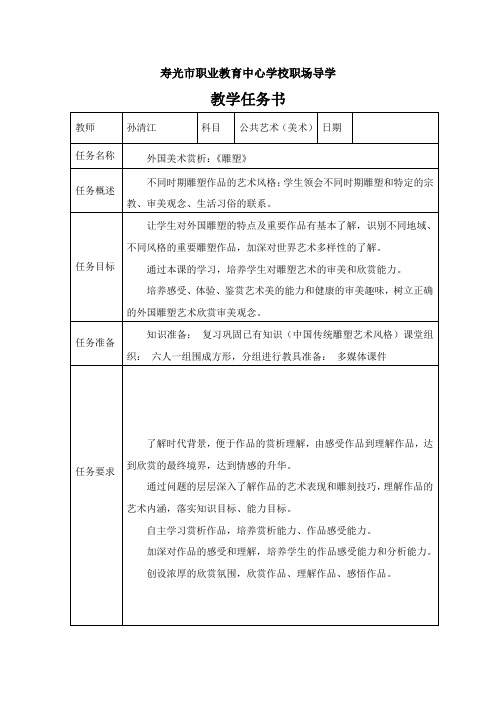 外国美术赏析：《雕塑》