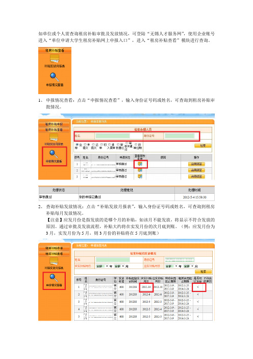 租房补贴审批、发放情况查询方法