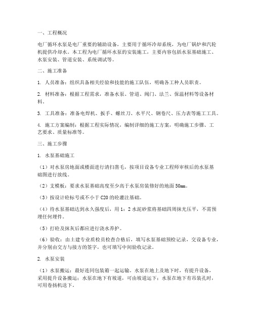 电厂循环水泵安装施工方案