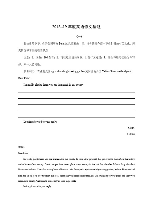 2018~19年度猜题卷英语作文