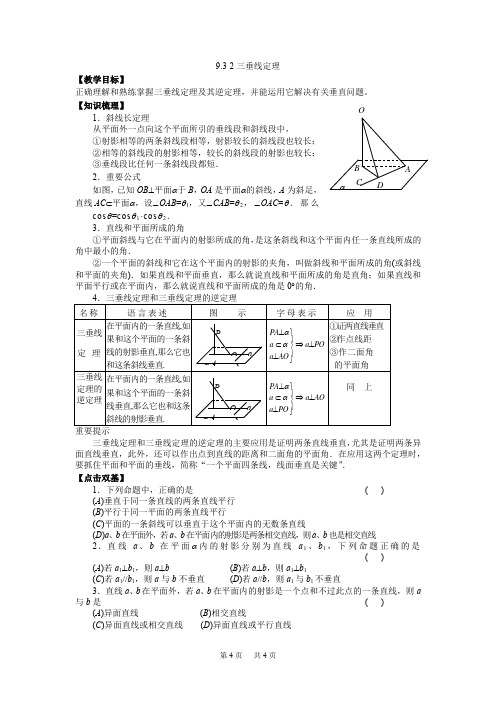 高考理科数学第一轮复习第九章立体几何   9.3-2三垂线定理
