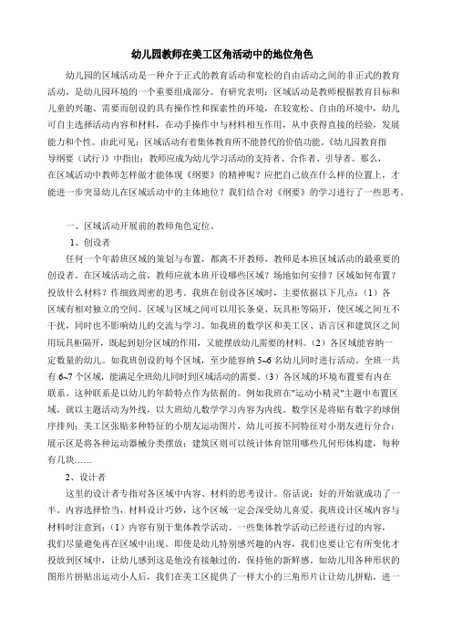 美工区角活动中的指导