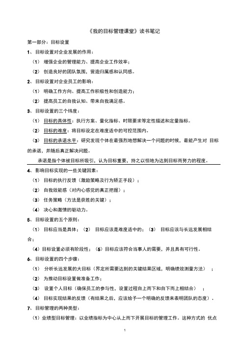 读书笔记《我的目标管理》