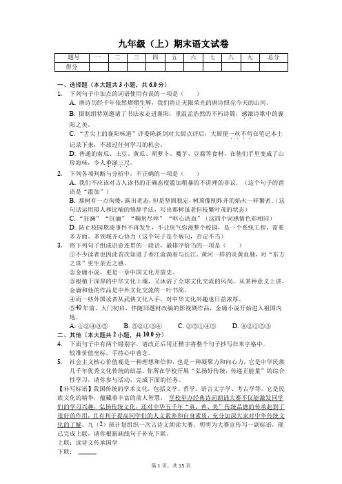 襄阳市 九年级(上)期末语文试卷(附答案解析)