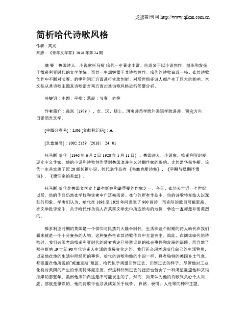 简析哈代诗歌风格