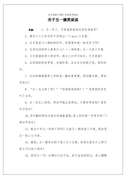 关于五一搞笑说说